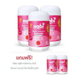 Nabi กลูต้า คอลลาเจน กัมมี่ บรรจุ 40 กัมมี่ แพ็ก 3 กระปุก แถม 2 กระปุก - Nabi Gummies, ดูแลผิวพรรณ