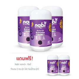 Nabi แอคน่า- กัมมี่ บรรจุ 40 กัมมี่ แพ็ก 3 กระปุก แถม 2 กระปุก - Nabi Gummies, สุขภาพ ออกกำลังกาย