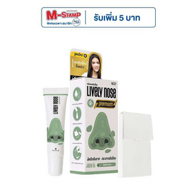 Nakiz ครีมลอกสิวเสี้ยน LIVELY NOSE PREMIUM 15 กรัม - Nakiz, ความงามและสุขภาพ