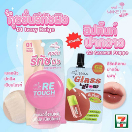 Nami คุชชั่น Make Up Pro Seoul Retouch Soft Matte Cushion  12 กรัม #01 Ivory Beige - Nami, เครื่องสำอาง