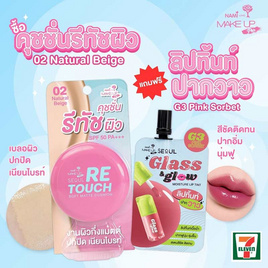 Nami คุชชั่น Make Up Pro Seoul Retouch Soft Matte Cushion  12 กรัม #02 Natural Beige - Nami, เครื่องสำอาง