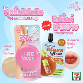 Nami คุชชั่น Make Up Pro Seoul Retouch Soft Matte Cushion  12 กรัม #03 Almonf Beige - Nami, เครื่องสำอาง