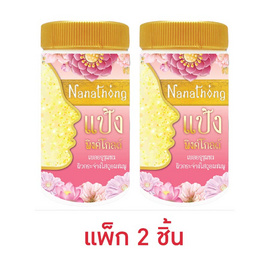 Nanathong แป้งฝุ่น Pink Gold Powder 30 กรัม แพ็ก 2 ชิ้น - Nanathong, แป้ง