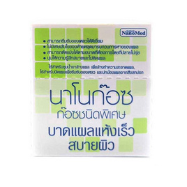 Nanomed นาโนก๊อซ ผ้าก๊อซปิดแผล 3 นิ้ว ซอง 10 ชิ้น (กล่อง 10 ซอง) - Nanomed, อุปกรณ์เครื่องมือแพทย์อื่นๆ