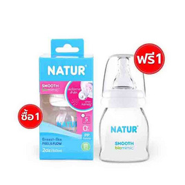 Natur ขวดนมสมูทไบโอมิมิค 2 OZ. - NATUR, ขวดนม