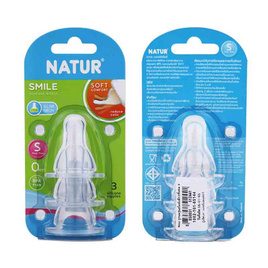 Natur จุกนมซิลิโคนสไมล์ แพ็ก 3 ชิ้น - NATUR, อุปกรณ์ให้นม