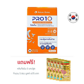 Nature Biotec PRO10 โปรไบโอติก บรรจุ 30 ซอง แถมหลินจือมิน 5 แคปซูล 5 ซอง - Nature Biotec, ระบบย่อย ระบบขับถ่าย (ดีท๊อกซ์)