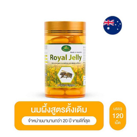 Nature's King Royal Jelly นมผึ้ง บรรจุ 120 แคปซูล - Nature's King, อาหารเสริม