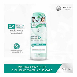 Naturista คลีนซิง Micellar Complex 8x Ultra Deep Cleansing Water Acne Care 500มล. - Naturista, ทำความสะอาดผิวหน้า