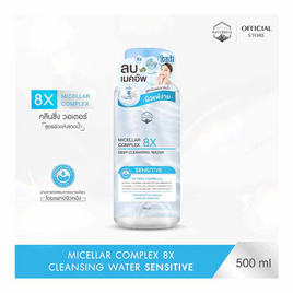 Naturista คลีนซิง Micellar Complex 8x Ultra Deep Cleansing Water Sensitive 500มล. - Naturista, ทำความสะอาดผิวหน้า