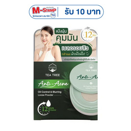 Naturista แป้งฝุ่น TeaTree Anti-Acne Oil Control&Blurring LoosePowder 10กรัม - Naturista, แป้ง