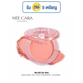Nee Cara บลัชออน Cat Silk Powder Blush NA4656 8 กรัม - NEE CARA, ความงาม