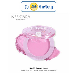 Nee Cara บลัชออน Cat Silk Powder Blush NA4656 8 กรัม - NEE CARA, ความงาม