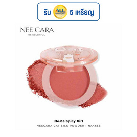 Nee Cara บลัชออน Cat Silk Powder Blush NA4656 8 กรัม - NEE CARA, ความงาม