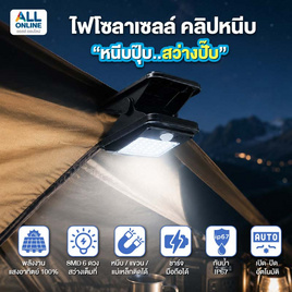 New Solarclip ไฟโซลาเซลล์ คลิปหนีบ (SMD6ดวง) - Solarclip, โคมไฟ