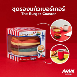 Niknax ชุดรองแก้วเบอร์เกอร์ - Niknax, อุปกรณ์บนโต๊ะอาหาร