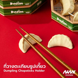 Niknax ที่วางตะเกียบรูปเกี๊ยว ( 1 เซต มี 4 ชิ้น ) - Niknax, อุปกรณ์บนโต๊ะอาหาร