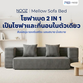 Nooz Mellow โซฟาเบด Cloudy Gray สีเทา - Nooz Sleep, โซฟาและเก้าอี้พักผ่อน
