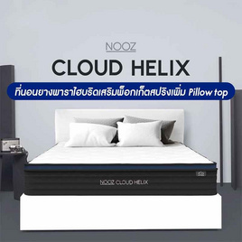 Nooz ที่นอนยางพาราแท้ เสริมพ็อกเก็ตสปริง เพิ่ม Pillow top รุ่น Helix หนา 10 นิ้ว - NOOZ, ห้องนอนและเครื่องนอน