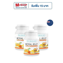 Nubolic รอยัล เจลลี คอมเพล็กซ์ 40 แคปซูล 3 กระปุก - NUBOLIC, อาหารเสริมบำรุงสุขภาพ