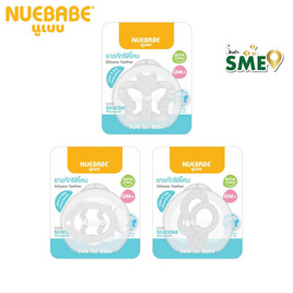 Nuebabe ยางกัดซิลิโคน พร้อมกล่องเก็บ คละลาย - Nuebabe, ยางกัด