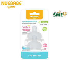 Nuebabe จุกนมซิลิโคนคอกว้าง รุ่น Super Soft 2 ชิ้น ขนาด S แพ็กคู่ - Nuebabe, อุปกรณ์ให้นม