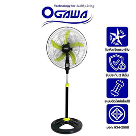 OGAWA พัดลมตั้งพื้น 18นิ้ว รุ่น OA-18D - Ogawa, พัดลมตั้งพื้น