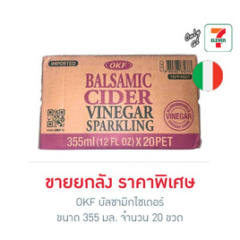 OKF บัลซามิกไซเดอร์ 355 มล. ลัง 20 ขวด - โอเคเอฟ, เครื่องดื่มและผงชงดื่ม