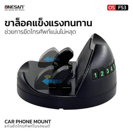 ONESAM ที่ยึดมือถือในรถยนต์ รุ่น OS-F53 - Onesam, แก็ดเจ็ตอื่นๆ