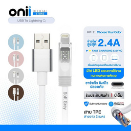 ONII สายชาร์จ USB-L LED  รุ่น ON-2 - ONII, สินค้าใหม่