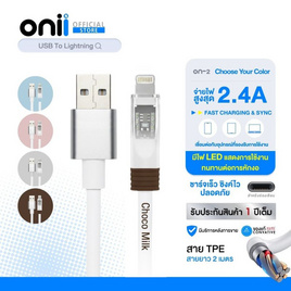ONII สายชาร์จ USB-L LED  รุ่น ON-2 - ONII, สินค้าใหม่
