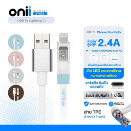 ONII สายชาร์จ USB-L LED  รุ่น ON-3 - ONII, สินค้าใหม่