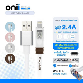 ONII สายชาร์จ USB-L LED  รุ่น ON-3 - ONII, สินค้าใหม่