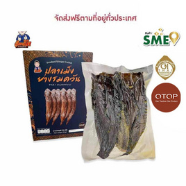 OTOP บ้านผู้ใหญ่โต ปลาเม็งย่างรมควัน - บ้านผู้ใหญ่โต, อาหารสด ผัก ผลไม้และเบเกอรี่