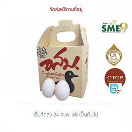 OTOP ไข่เค็มไชยา อสม. - ไข่เค็มไชยา อสม., ซูเปอร์มาร์เก็ต