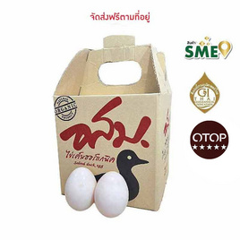 OTOP ไข่เค็มไชยา อสม. - ไข่เค็มไชยา อสม., สินค้า GI และของดีประจำจังหวัด