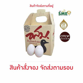 OTOP ไข่เค็มไชยา อสม. - ไข่เค็มไชยา อสม.