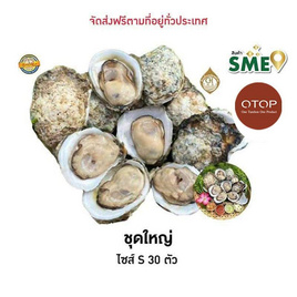 OTOP หอยนางรมสุราษฎร์ธานี ศิริพรฟาร์ม - ศิริพรฟาร์ม, ซูเปอร์มาร์เก็ต