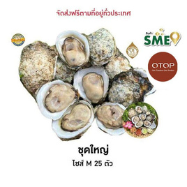 OTOP หอยนางรมสุราษฎร์ธานี ศิริพรฟาร์ม - ศิริพรฟาร์ม, อาหารทะเล