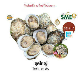 OTOP หอยนางรมสุราษฎร์ธานี ศิริพรฟาร์ม - ศิริพรฟาร์ม, อาหารสด ผัก ผลไม้และเบเกอรี่