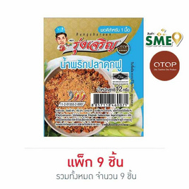 OTOP มินิรุ่งเจริญ น้ำพริกปลาดุกฟู 12 กรัม (แพ็ก 9 ชิ้น) - มินิรุ่งเจริญ, เครื่องปรุง เครื่องแกง อาหารแห้ง