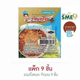 OTOP มินิรุ่งเจริญ น้ำพริกปลาดุกฟู 12 กรัม (แพ็ก 9 ชิ้น) - มินิรุ่งเจริญ, 7Online