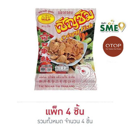 OTOP เชิญชิม ปลากรอบ 130 กรัม (แพ็ก 4 ชิ้น) - เชิญชิม, ปลาเส้น&ปลาหมึก