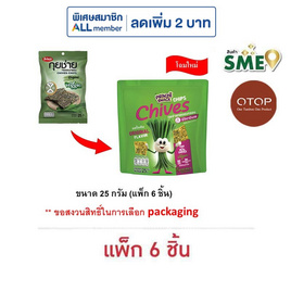 OTOP พริ้นซ์ กุยช่ายทอดอบกรอบ รสดั้งเดิม 25 กรัม (แพ็ก 6 ชิ้น) - พริ้นซ์, Thai Crispy Snack เสิร์ฟความอร่อยสไตล์ไทย ดีลพิเศษ