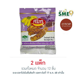 OTOP ศรีภา กล้วยอบเล็บมือนางโรยงาม้อน 30 กรัม (แพ็ก 6 ชิ้น) - ศรีภา, ผลไม้อบแห้ง