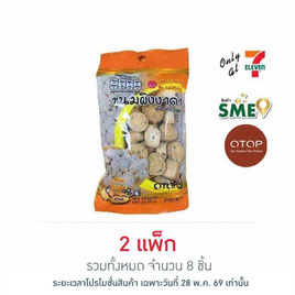 OTOP เพชรบ้านแจม ขนมผิงงาดำ 35 กรัม (แพ็ก 4 ชิ้น) - เพชรบ้านแจม, ขนมขบเคี้ยว
