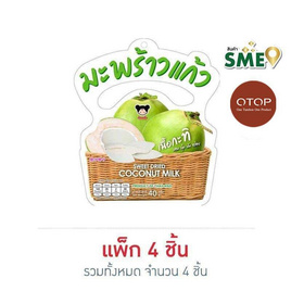 OTOP เป็นหนึ่ง มะพร้าวแก้วเนื้อกะทิ 40 กรัม (แพ็ก 4 ชิ้น) - เป็นหนึ่ง, ผลไม้อบแห้ง