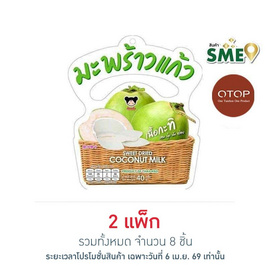 OTOP เป็นหนึ่ง มะพร้าวแก้วเนื้อกะทิ 40 กรัม (แพ็ก 4 ชิ้น) - เป็นหนึ่ง, ผลไม้อบแห้ง