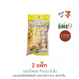 OTOP เพชรบ้านแจม ขนมผิง 40 กรัม (แพ็ก 4 ชิ้น) - เพชรบ้านแจม, ขนมขบเคี้ยว