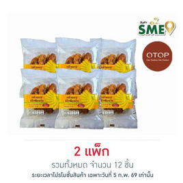 OTOP ศรีภา กล้วยอบเล็บมือนาง 40 กรัม (แพ็ก 6 ชิ้น) - ศรีภา